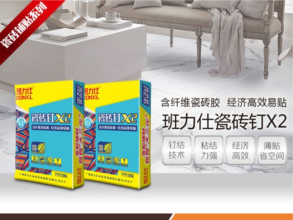 班力仕瓷砖钉X2